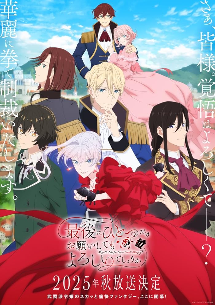 انمي Saigo Ni Hitotsu Dake Onegai Shitemo Yoroshii Deshou Ka الحلقة 11 الحادية عشر مترجمة