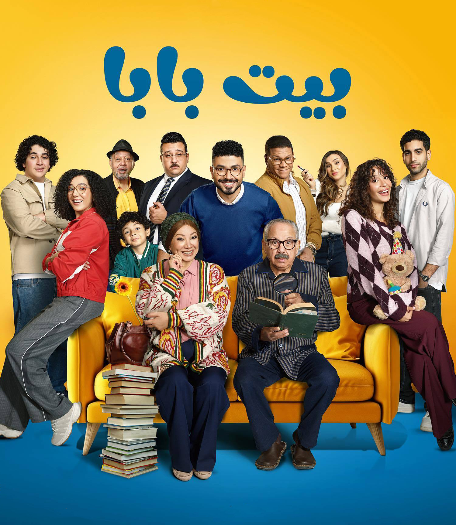 مسلسل بيت بابا الموسم الاول الحلقة 15