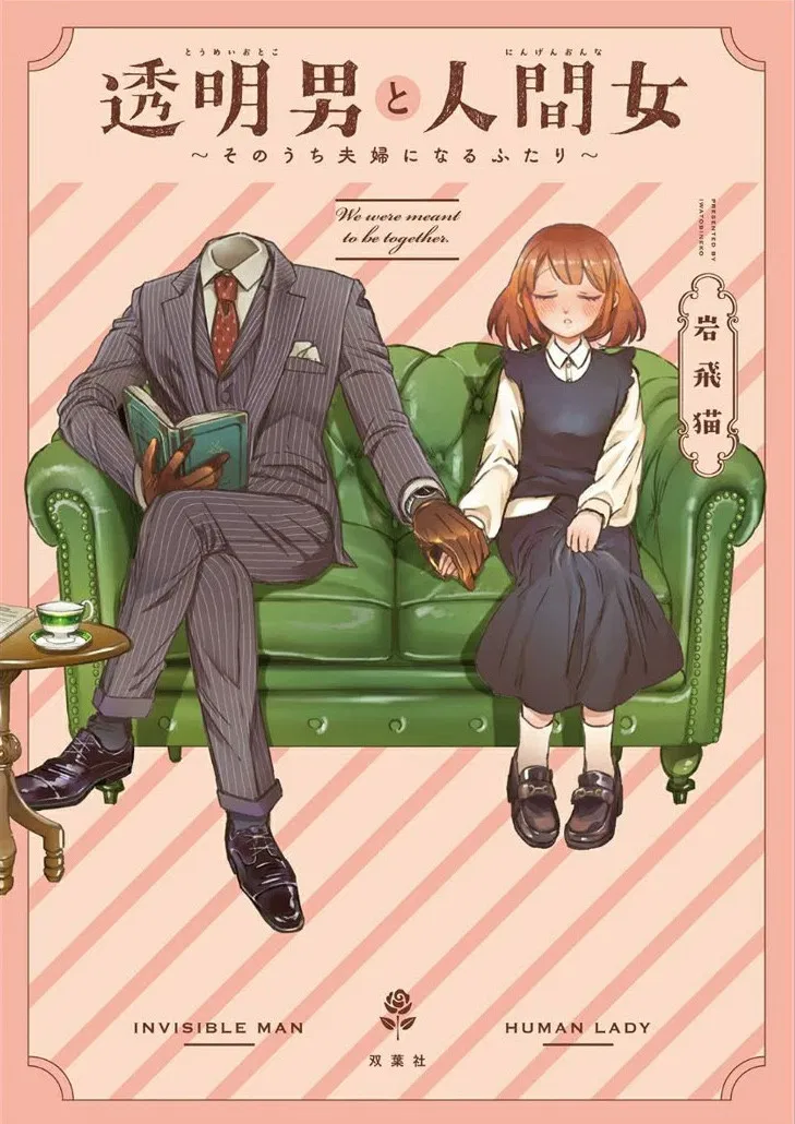 انمي The Invisible Man And His Soon Wife  الموسم الاول الحلقة 3