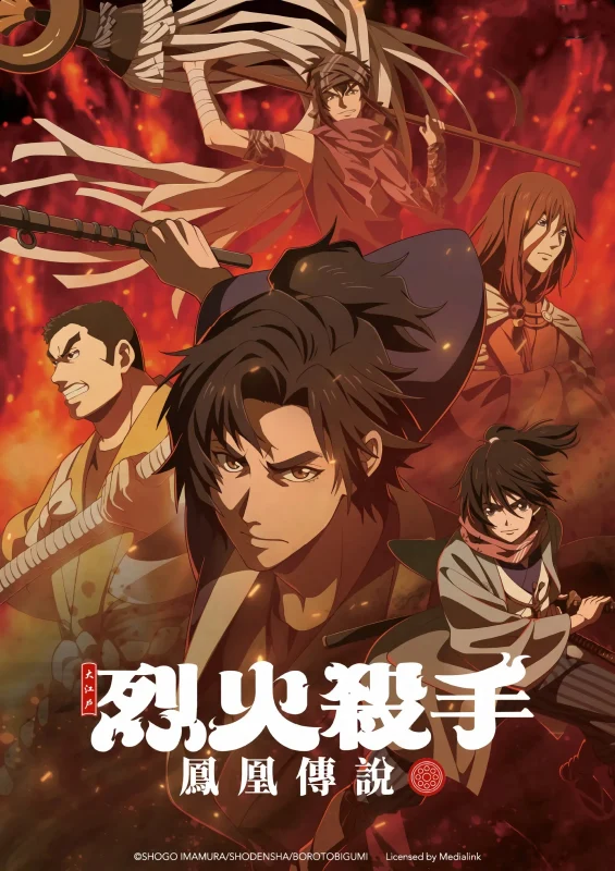 انمي Hikuidori: Ushuu Boro Tobi-gumi  الموسم الاول الحلقة 2