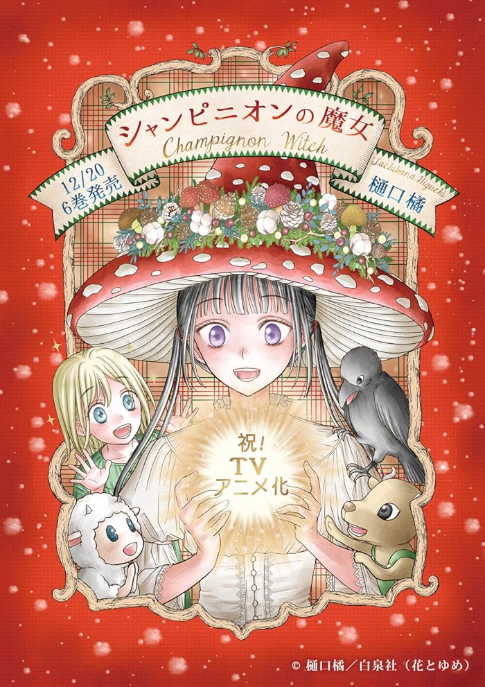 انمي Champignon no Majo  الموسم الاول الحلقة 4