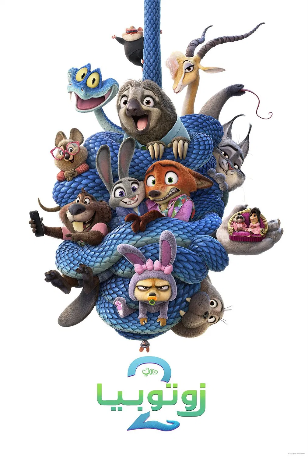 زوتوبيا Zootopia 2 2025 مدبلج فصحي