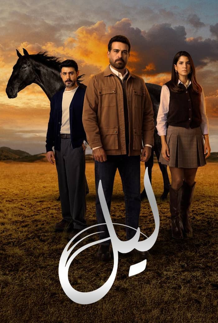 مسلسل ليل الموسم الاول الحلقة 24