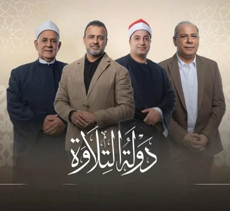 برنامج دولة التلاوة  الموسم الاول الحلقة 22