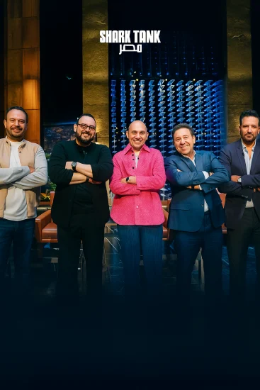 برنامج شارك تانك مصر الموسم الرابع الحلقة 16