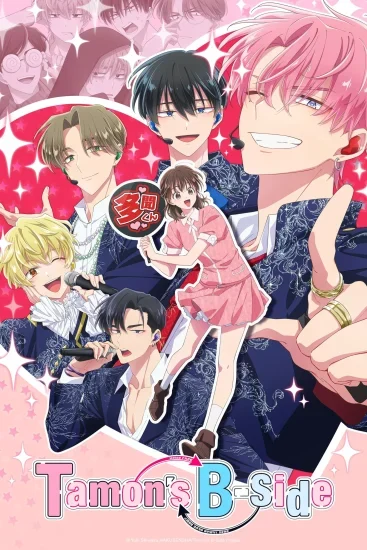 انمي Tamon-kun Ima Docchi  الموسم الاول الحلقة 8 الثامنة مترجمة
