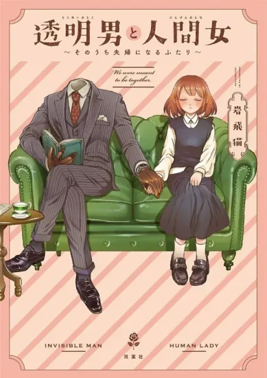 انمي The Invisible Man And His Soon Wife  الموسم الاول الحلقة 7 السابعة مترجمة